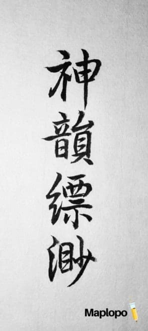 神韻縹渺, Custom Japanese Calligraphy, Maplopo