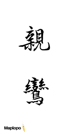 うすらひ, Custom Japanese Calligraphy, Maplopo