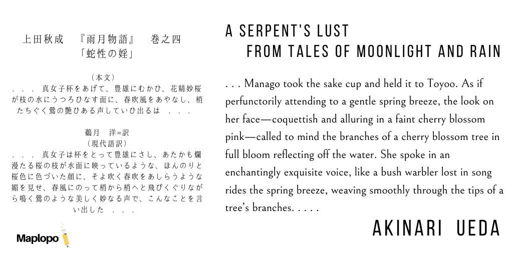 蛇性の婬, Ueda Akinari, 雨月物語, 上田秋成 (translation in English and Japanese—parallel text)