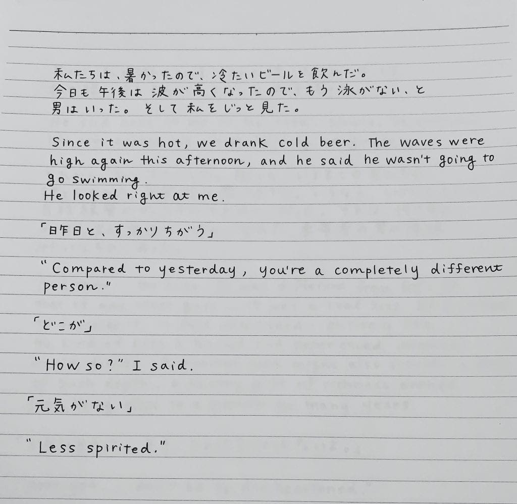 言い寄る, (parallel text) Iiyoru, part three, Tanabe Seiko (in English and Japanese)