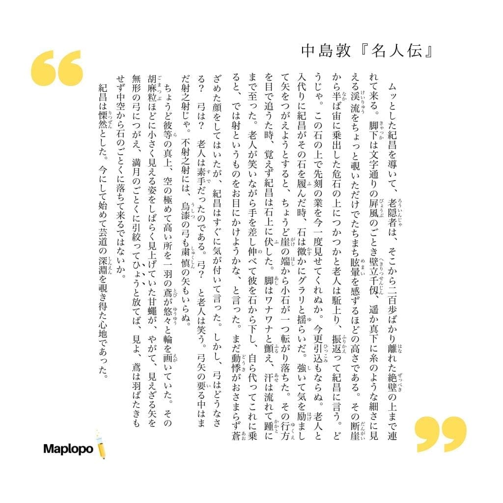 Atsushi Nakajima Excerpt from Meijin Den in Japanese, 中島敦名人伝