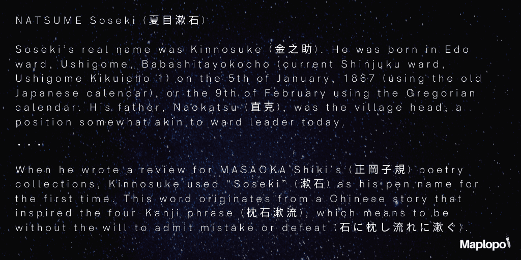 夏目漱石, Natsume Soseki, Biography, part one. (in English and a little bit of Japanese)