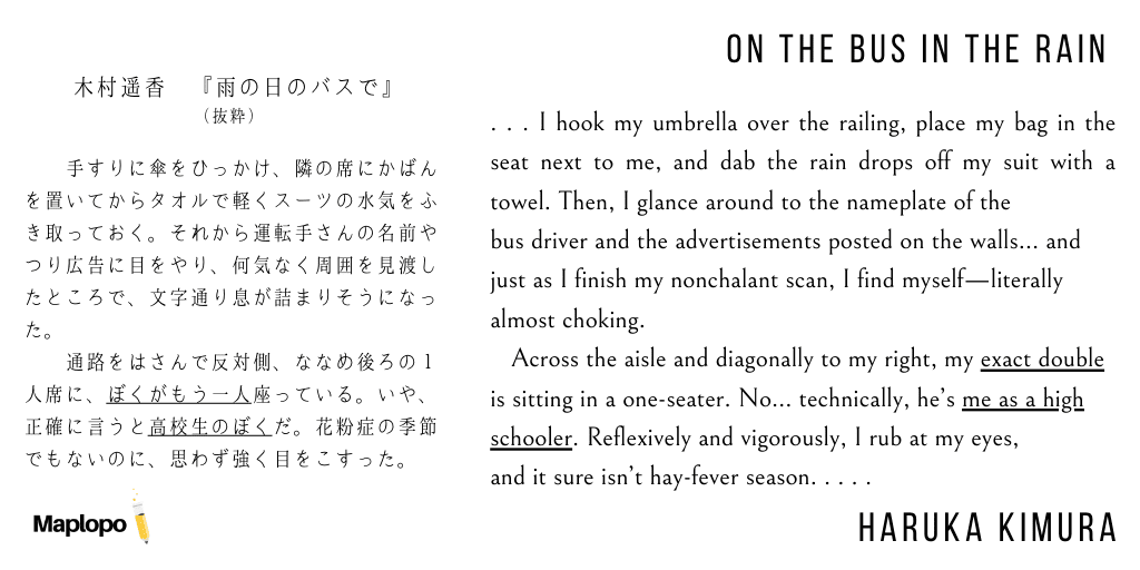 雨の日のバスで, Part One—(parallel text), Haruka Kimura (in English and Japanese)
