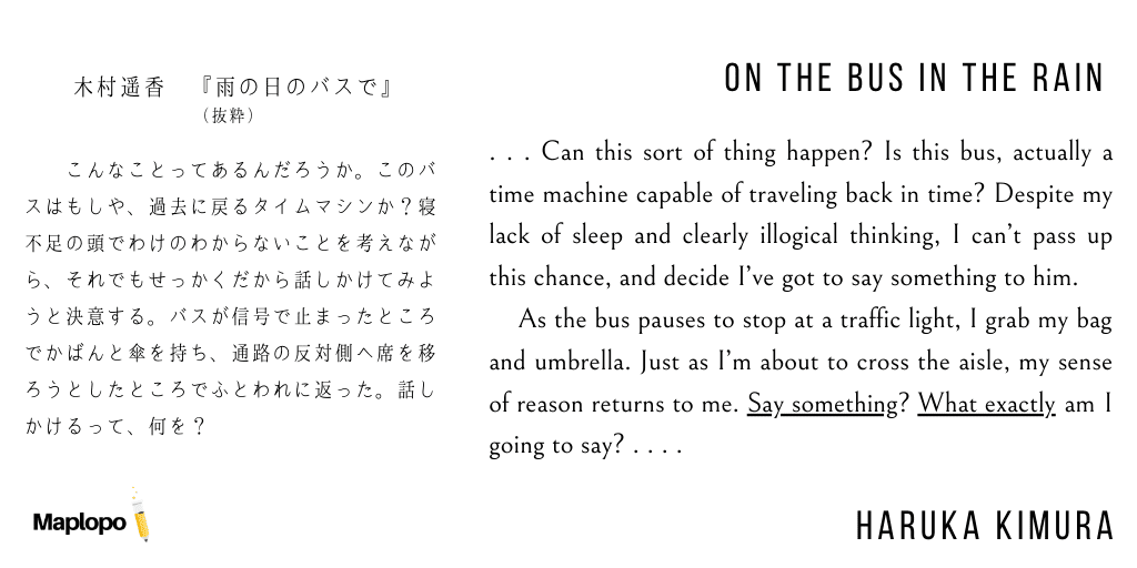 雨の日のバスで, Part Two—(parallel text), Haruka Kimura (in English and Japanese)