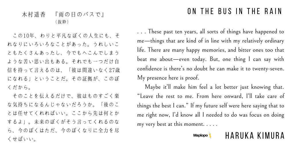 雨の日のバスで, Part Four (parallel text), Haruka Kimura (in English and Japanese)