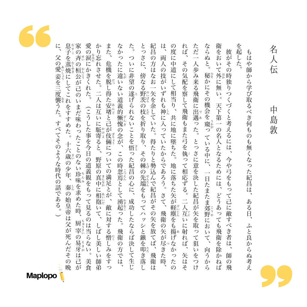 名人伝 (excerpt), Nakajima Atsushi (in Japanese) Parallel Text (A Duel)