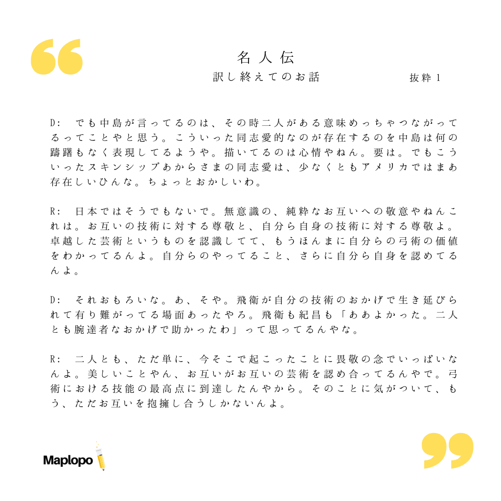 名人伝, Nakajima Atsushi AFTERTALK (in Japanese) Parallel Text