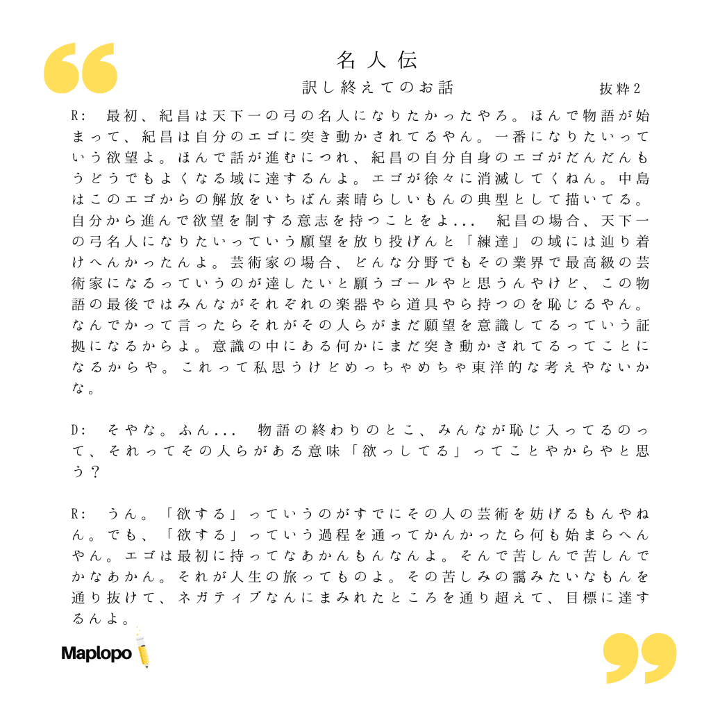 名人伝, Nakajima Atsushi AFTERTALK (in Japanese) Parallel Text