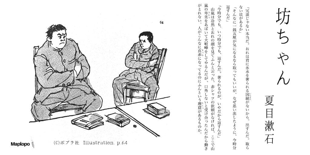 Botchan, Natsume Soseki (Japanese Original) Parallel Text