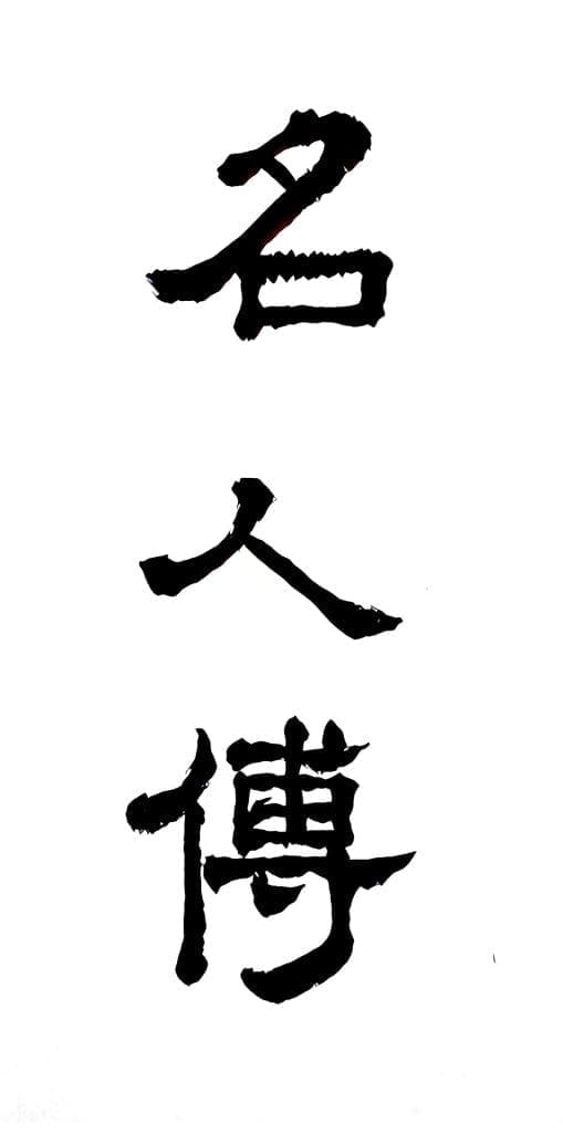 Legend of the Master, Atsushi Nakajima, Japanese to English Parallel Text Cover Image