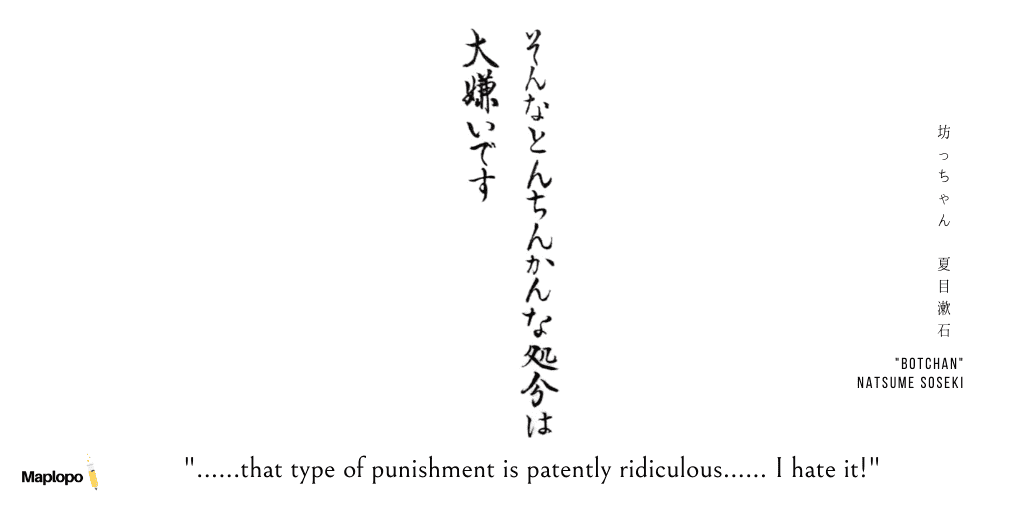 Botchan, Natsume Soseki— "that type of punishment is patently ridiculous… I hate it!"