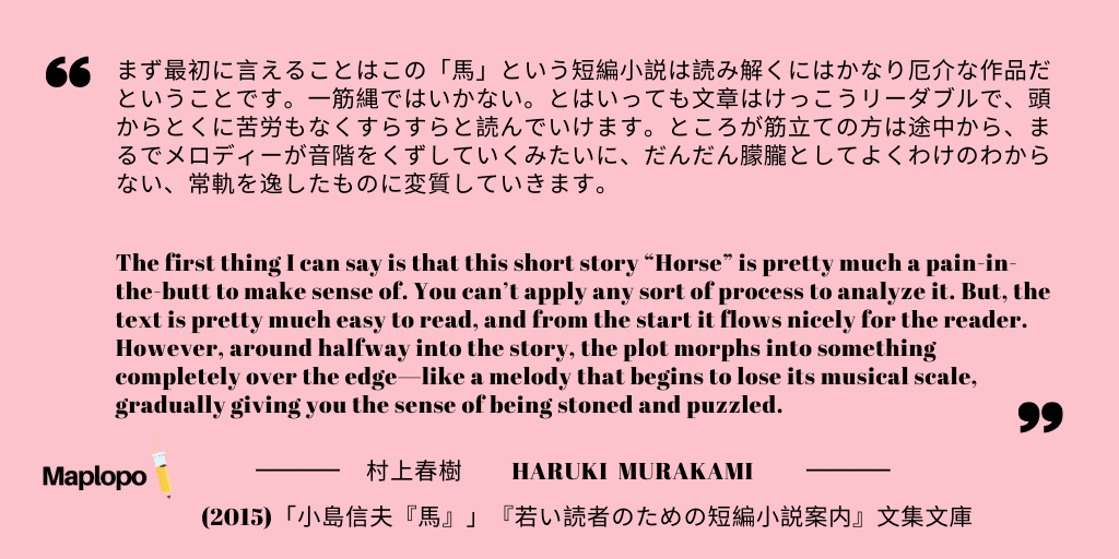 Murakami Haruki on Kojima Nobuo’s "Horse" English Translation