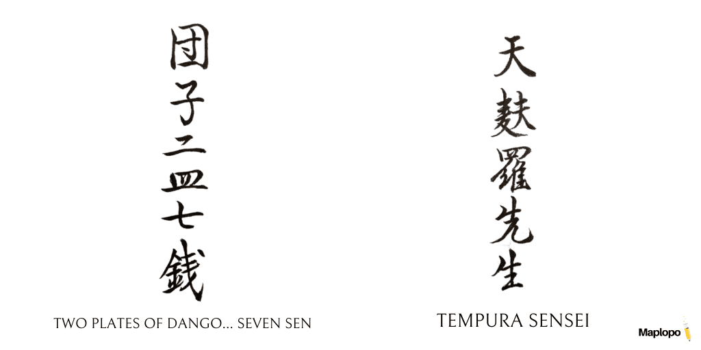 Tempura sensei and dango Japanese calligraphy from Botchan