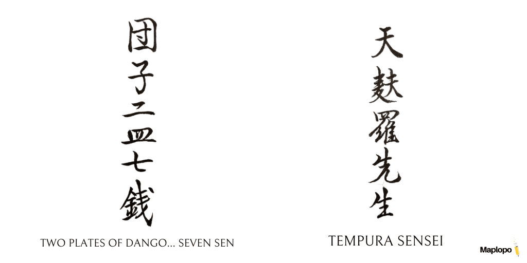 Tempura sensei and dango Japanese calligraphy from Botchan Tempura sensei and dango Japanese calligraphy from Botchan