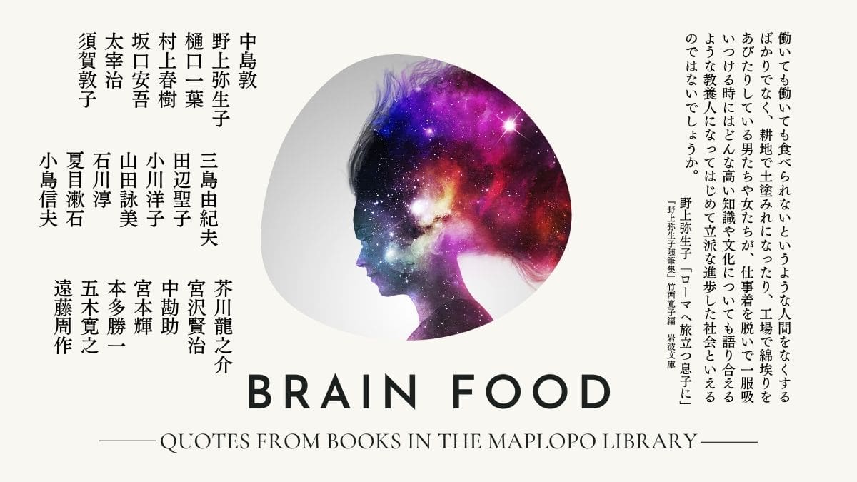 Brain food Literary Quotes