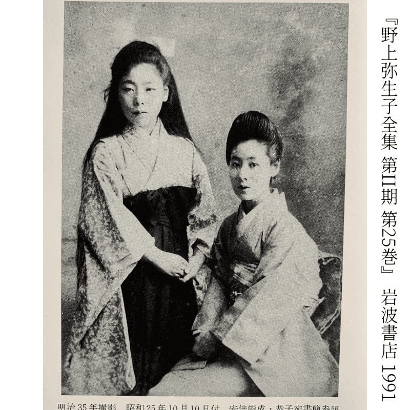 野上弥生子 Nogami Yaeko Meiji 35, Showa 25 a letter to Abe couple 800px