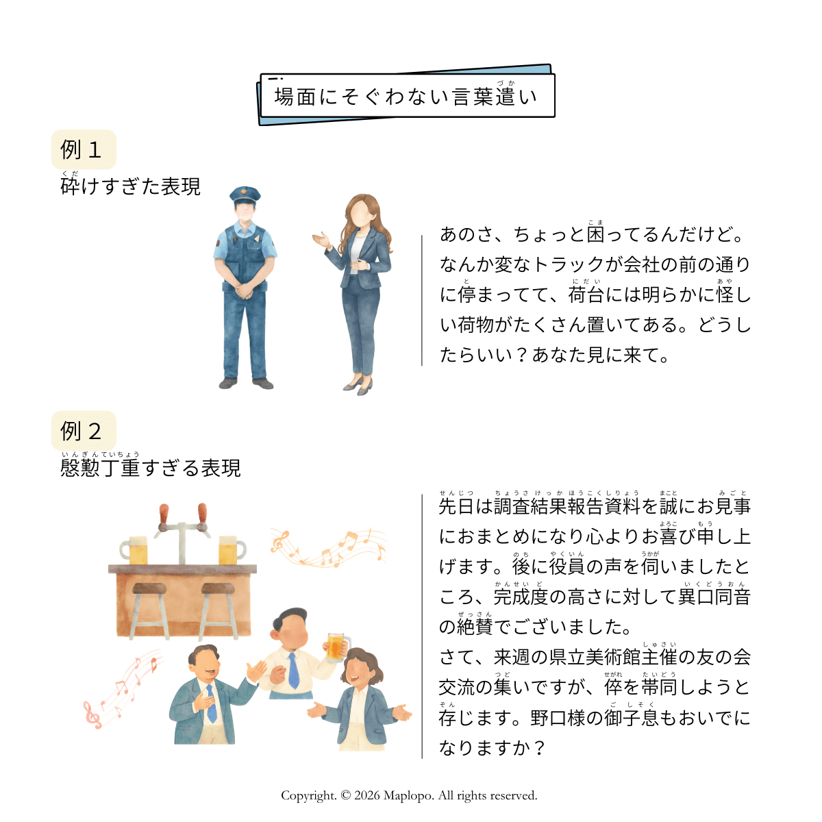 Keigo, speech style unfit for the scene, SP